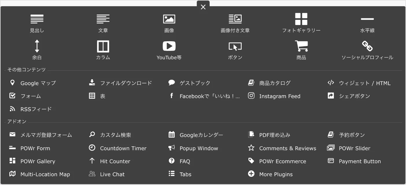 「その他のコンテンツ＆アドオン」の「その他コンテンツ」にある「ウィジェット / HTML」