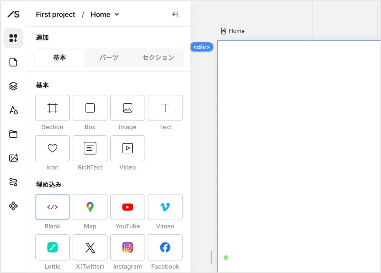 「追加」パネルの「埋め込み」セクションにある「Blank」