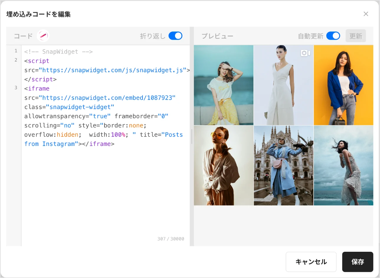 コードを貼ると、右側のプレビューにウィジェットが表示されます
