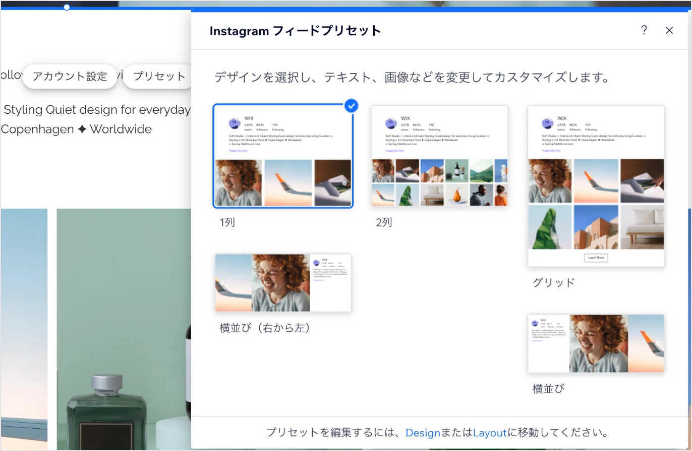 Wixの「Instagram Feed (New)」アプリの「プリセット」
