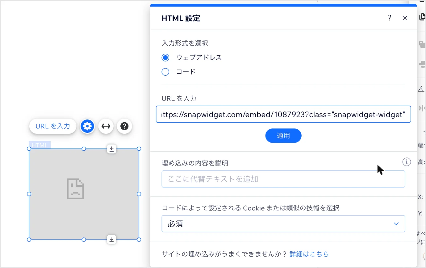 「ウェブアドレス」を選び、「URL を入力」にアドレスを貼ります